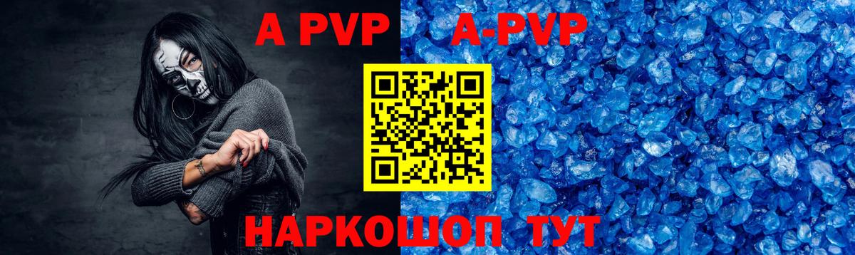 A PVP кристаллы  A PVP Crystall  Волоколамск  что такое наркотик  Вход с VPN 