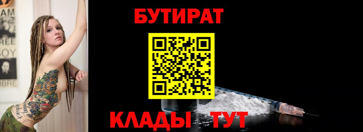 БУТИРАТ вода Волоколамск