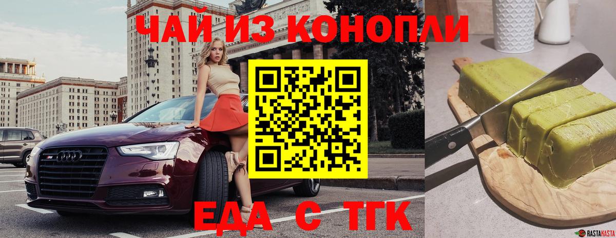 Волоколамск  Cannafood марихуана  Вход с VPN 