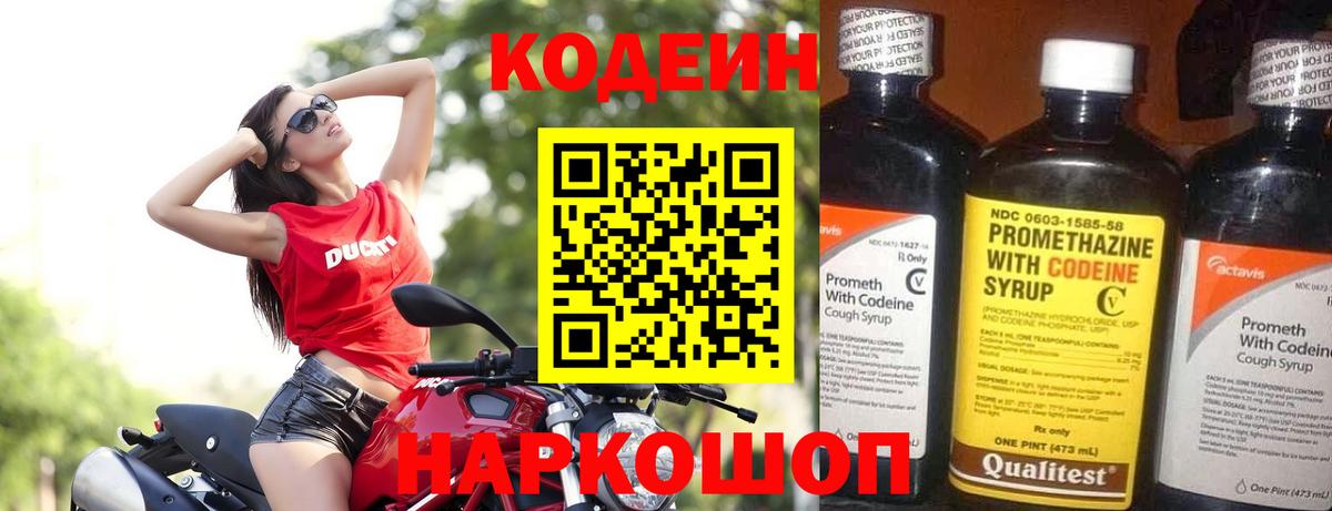 Кодеиновый сироп Lean напиток Lean (лин)  Кодеиновый сироп Lean Purple Drank  Волоколамск  Вход с VPN 