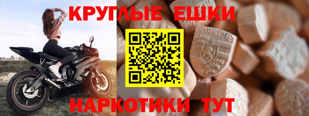 Ecstasy  Вход с VPN  Экстази круглые  Волоколамск  Ecstasy MDMA 