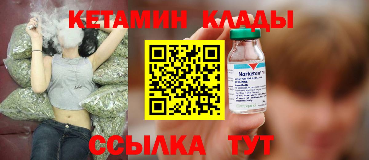 Волоколамск  КЕТАМИН VHQ  Вход с VPN 