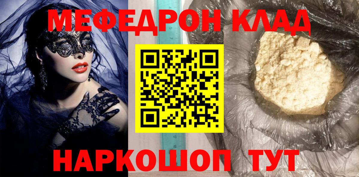 Меф мяу мяу  Волоколамск