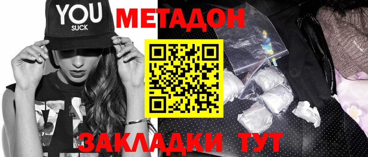 Метадон methadone  Вход с VPN  Волоколамск  Метадон мёд 