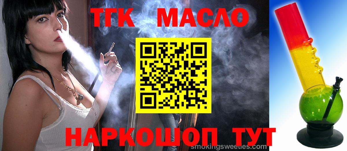 ТГК гашишное масло  Вход с VPN  Волоколамск 