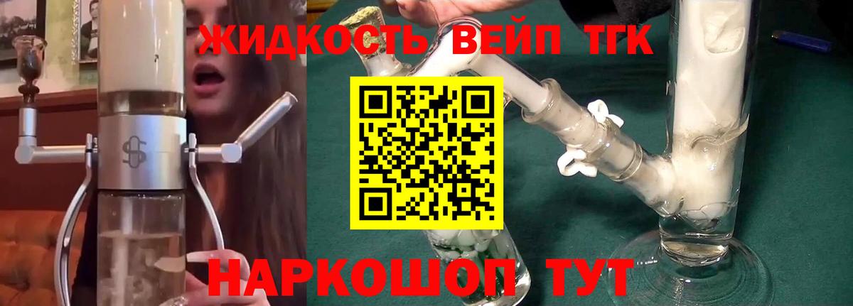 ТГК THC oil Волоколамск